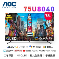 【澄名影音展場】AOC 75U8040 75吋 4K QLED Google TV 智慧顯示器 公司貨保固2年