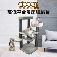 【PETMART】 寵愛物語 doter 高低平台吊床貓跳台 CT65