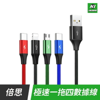 小米有品 極速 一拖四 數據線 充電線 Micro Lightning Type-c 適用 IP14 15【APP下單享4%回饋】