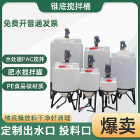 {可刷卡 打統編}錐底攪拌桶加藥桶1噸1.5噸化工污水500升加熱攪拌PE塑料桶帶刻度