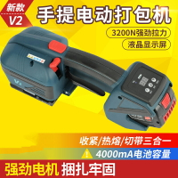 瑞立V2手提式電動打包機PET充電款熱熔免扣拉緊器小型手持打包機 夢露日記