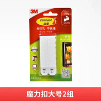 3M - B63 3M 無痕相框魔力扣【大號/兩組】魔術貼 強力雙面膠 壁掛黏鉤掛鉤 黏貼卡扣勾
