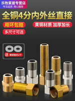 水管配件 接頭 全銅加長4分內外絲接頭龍頭角閥加厚延長水管直接對絲轉外牙配件