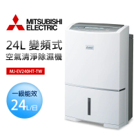 MITSUBISHI 三菱電機 24L 變頻式空氣清淨除濕機(MJ-EV240HT-TW)