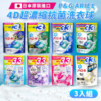 【P&amp;G】日本原裝 4D 洗衣球膠囊 3入(33/36/39 六款任選/平行輸入)