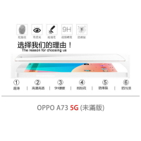 【嚴選外框】 OPPO A73 5G 未滿版 半版 不滿版 非滿版 玻璃貼 鋼化膜 9H 2.5D