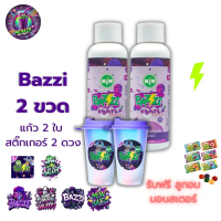[ใหม่] Bazzi กลิ่นองุ่นเคียวโฮ โปร 2ขวด ฟรีแก้วพร้อมฝา 2ชุด