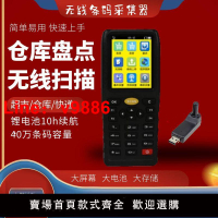 【台灣公司 可開發票】無線盤點機掃描槍歐巴碼數據采集器庫存盤點菜鳥快遞物流巴槍揀貨