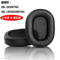 JBL E65BTNC耳機罩 LIVE650BTNC耳罩 e65bt小羊皮海綿套皮套 JBL 耳機 升級配件