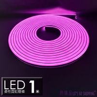 LGS 燈條(1米)12V柔性霓虹燈條 LED燈條 防水防曬 (1入)