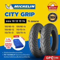✥ยางมิชลิน City Grip ขอบ 10 11 13 14 Vespa PCX150/160 ADV150 NMAX Click Lead พีซีเอ็ก ยางรถมอไซค์ Mi