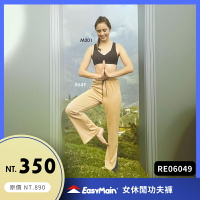 【結交世界】EasyMain 衣力美 女休閒功夫褲｜Siphontec® 型號RE06049
