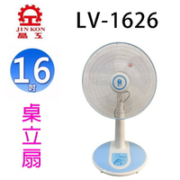 晶工 LV-1626  16吋桌立扇