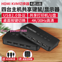 阿卡斯電子 hdmi-kvm切換器hdmi共享器4口usb共享器多主機共用鍵盤鼠標顯示器電腦監控四進一出4k高清切換器