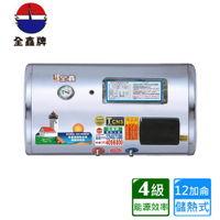 全鑫橫掛式儲熱電熱水器12加侖 CK-B12F〈不含安裝〉