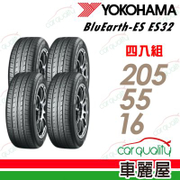 【YOKOHAMA 橫濱】BluEarth-ES ES32 205/55/16 吋 四入組 送安裝+四輪定位(車麗屋)