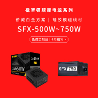 極智貓白金牌全模組SFX500 600 750W靜音itx機箱小電源全漢海盜船