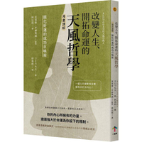 改變人生、開拓命運的天風哲學：【漫畫讀解】顯化好運的成功召喚術