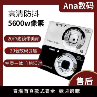 【台灣公司 超低價】全新徍能同款數碼相機高清學生照相機復古拍照ccd旅游記錄