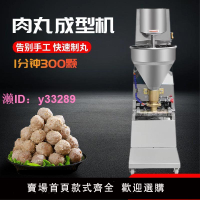 吉勝丸子機全自動丸子機肉丸成型機魚丸機牛肉丸機圓子機素丸子機