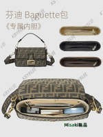 適用于芬迪BAGUETTE19 26 33包內膽 收納法棍內襯Fendi包中包內袋35365 Misaki精品