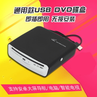 CD播放機 DVD播放器 家用 車載安卓大屏機導航儀CD DVD碟盒通用款光驅USB接口即插即用播放『XY39458』