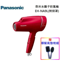 【點我再折扣】Panasonic 國際牌 EH-NA9L 奈米水離子吹風機 EH-NA9L-RP 桃紅色 公司貨