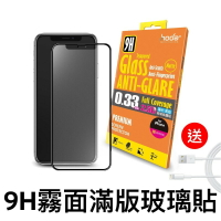 Hoda IPhone 15 14 13 2.5D隱形滿版防眩光9H霧面鋼化玻璃保護貼 滿版