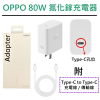 【盒裝公司貨】OPPO SUPERVOOC 80W PD+QC 充電器套裝組 GaN 氮化鎵充電器+快充線，兼容筆電、平板、手機