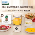 Philips 飛利浦 HR2038/30 2000 系列迷你高速冷熱烹調攪拌機 - 米白色，600W 功率，0.6L 容量