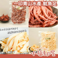 日本 一印青山水產 甘醋魷魚腳 煙燻魷魚條 夾鏈袋 業務用 珍味 一夜干 魷魚足 魷魚乾 煙燻 居酒屋 下酒菜 零食【小福部屋】