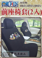 權世界@汽車用品 ONE PIECE 航海王/海賊王 6人正面圖案 汽車前座椅套(2入) 黑色 SC-15010