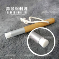 米格 鼻頭粉刺刷-單支[34797] 臉部清潔刷具