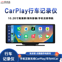 【台灣公司 可開發票】10.26寸車載智慧屏無線carplay行車記錄儀hicar便攜式不限車型