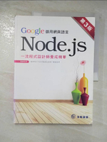 【書寶二手書T6／電腦_EAN】Google御用網頁語言Node.js : 一流程式設計師養成精華_郭家寶