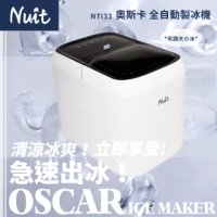 【NUIT 努特】奧斯卡 全自動製冰機 大小冰可調 圓冰機酒吧奶茶冰飲料冰冷飲 冰塊機露營 戶外製冰機(NTI33)