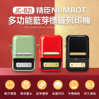 JC-B21 綠色 精臣NIIMBOT 多功能藍芽標籤列印機 APP編輯 無需墨水 批量列印 多種版型 持久續航
