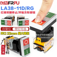 LA38按鈕雙鍵自復位LA38-11D/RG啟動停止LED燈控制開關方形22mm