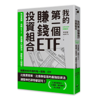 我的第一個賺錢ETF投資組合：布局美股、全球ETF，最強懶人投資法，被動收入穩穩