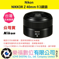 樂福數位 『 NIKON 』NIKKOR Z 40mm f/2 廣角定焦鏡 鏡頭 鏡頭 相機 公司貨 預購