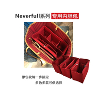包包內膽 適用於LV neverfull 大號中號小號定型包撐包中包 內膽包收納包