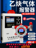【台灣公司 可打統編】乙炔氣體報警器氧氣濃度檢測儀工業防爆固定式泄露探測實驗氣瓶室