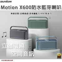 【露營趣】Soundcore Motion X600 防水藍芽音響 藍芽播放器 藍芽喇叭 音箱 音響 無線音響 居家 露營