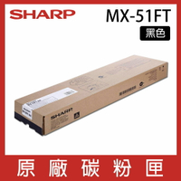 SHARP 夏普 MX-51FT 原廠黑色碳粉匣 *適用MX4110N/5110N/4141N/5141N