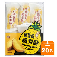 海龍王 鹹蛋黃鳳梨酥 210g (20入)/箱【康鄰超市】