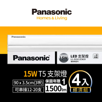 Panasonic 國際牌 LED 15W 3呎支架燈 T5層板燈 一體成型 間接照明 一年保固-4入(白光/自然光/黃光)