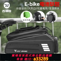 【台灣公司 可開發票】西騎者自行車包E-bike電池包大容量硬殼馱包山地車貨架包防水尾包