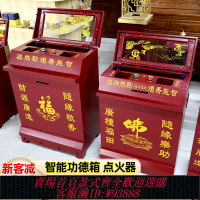 {臺灣公司貨 可打統編}臺式寺廟電能點香器語音功德箱電子點燃器香燭器家用品點蠟燭神器
