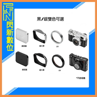 NISI 耐司 Fujifilm X100V X100F X100S X100VI 遮光罩套裝[含UV鏡 方型遮光罩 金屬鏡頭蓋]49mm【跨店APP下單最高20%點數回饋】