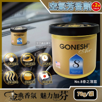 (2罐超值組)日本GONESH 室內汽車用香氛固體凝膠空氣芳香劑(No.8號 春之薄霧78g/罐 長效8週持久芳香型)